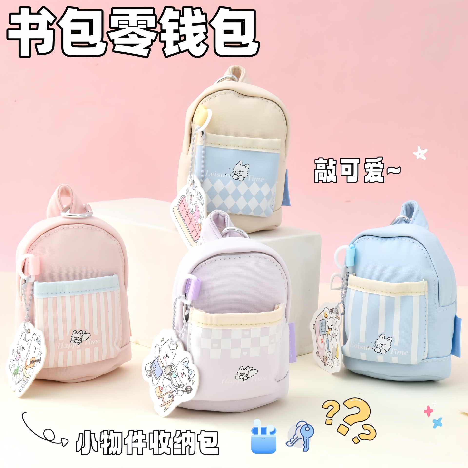 斯普零钱包卡皮巴拉书包零钱包耳机首饰小物件高颜值收纳小挂包