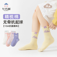 七巧板儿童袜子秋冬款学生字母中筒袜女童运动袜男童A类无骨棉袜