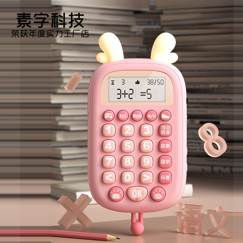 新品小学生数学宝计算器口算练习机儿童启蒙早教诗词语文学习仪器