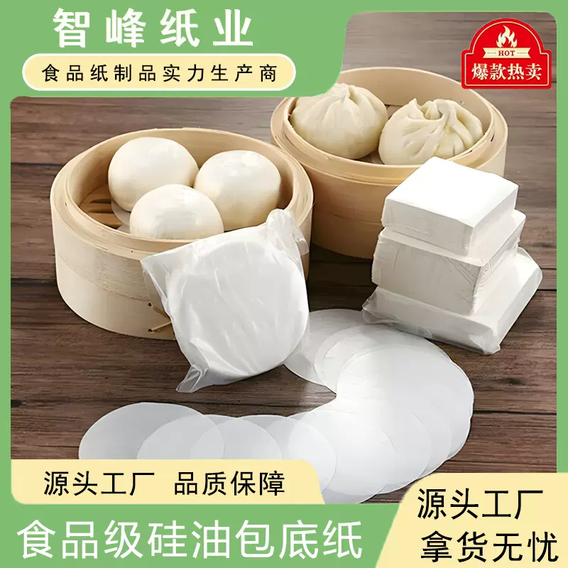 蒸包子纸垫蒸馒头垫不粘家用蒸笼纸一次性包底纸烘焙点心面包油纸