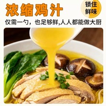 浓缩鸡汁家用商用炒菜炖菜煲汤火锅提鲜高汤鸡汁浓汤调味料家用