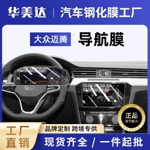 Wholesale 25/26 Models of Magotan B8/B9 Screen Tempered Film Central Control Navigation Screen Interior Protection Film New Generation