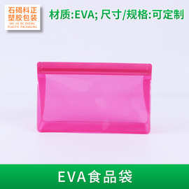 高颜值EVA食品袋 加厚双筋食品级密封袋食物分类装食品包装袋