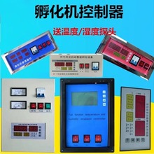 孵化机控制器微电脑智能温湿度控制全自动温控仪18D温控电子恒温