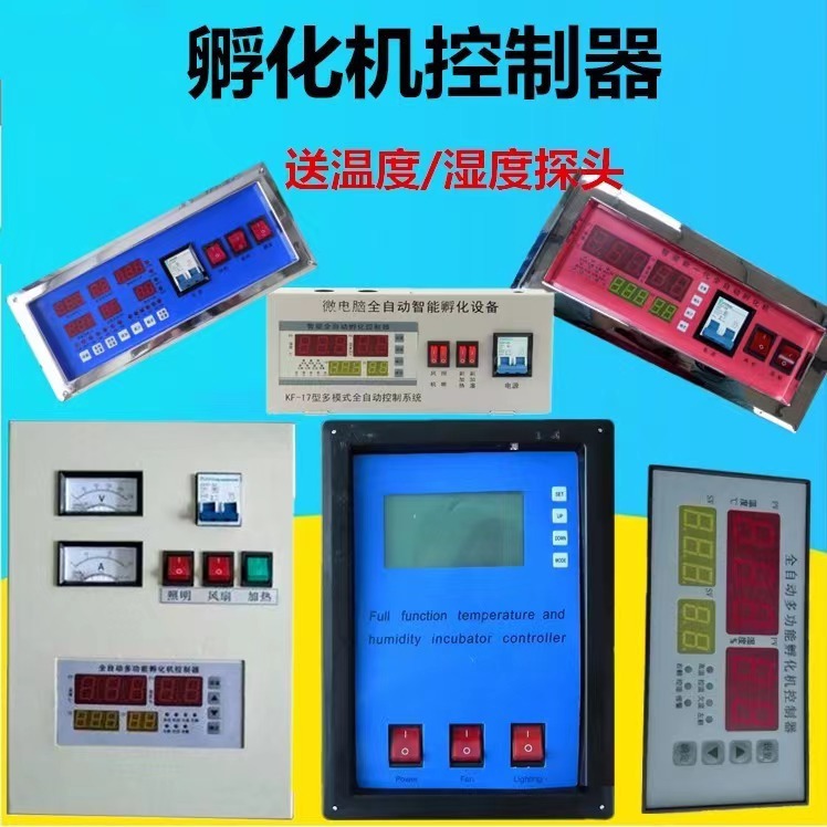 孵化机彩屏控制器微电脑智能温湿度控制全自动温控仪18D温控电子
