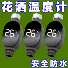 花洒通用水温计家用防烫伤智能数显温度计幼儿孕妇老人LED测温计