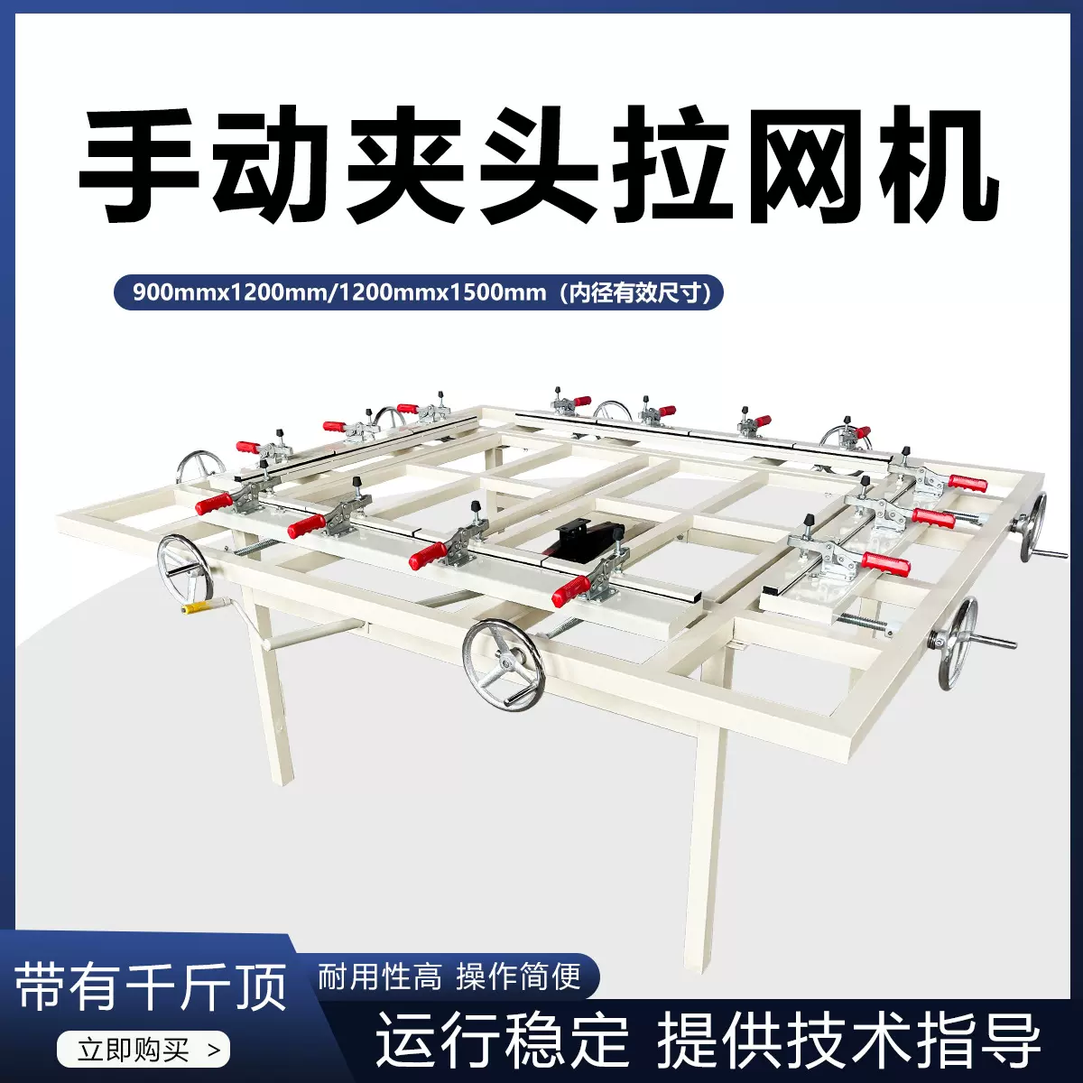 工厂批发手动夹头拉网机 带千斤顶丝网印刷拉网设备简易绷网机