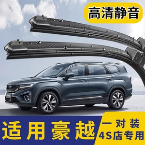 Suitable for Geely Haoyue Wiper Blades, Compatible with 2020 and 2022 Models, Suitable for Rubber Strips, Boneless, Silent, Front and Rear Wipers
