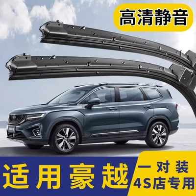 Suitable for Geely Haoyue Wiper Blades, Compatible with 2020 and 2022 Models, Suitable for Rubber Strips, Boneless, Silent, Front and Rear Wipers