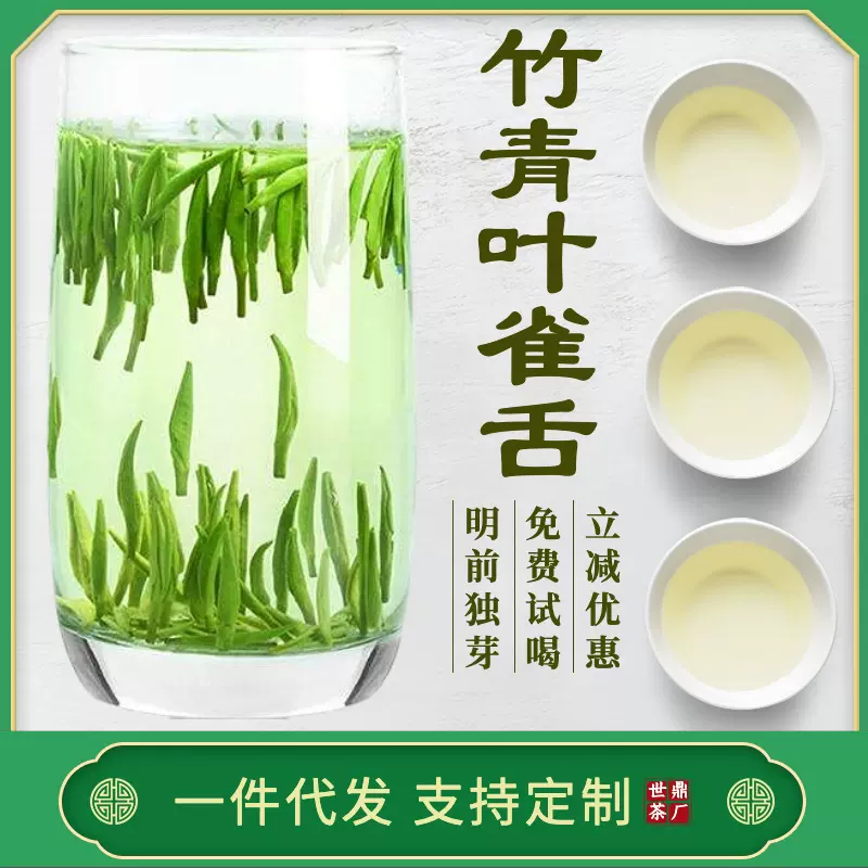 竹青叶雀舌2025茶叶批发四川特级明前春茶散装绿茶礼盒装明前茶
