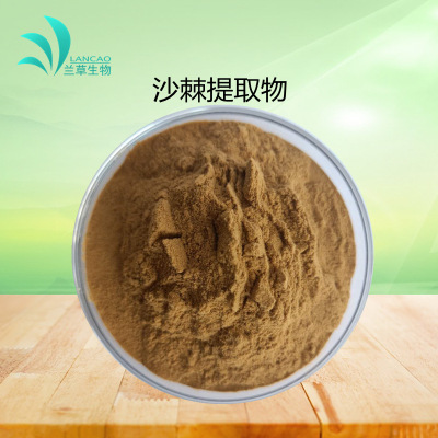 沙棘提取物20:1 沙棘黃酮 沙棘濃縮粉 水溶沙棘粉 廠家現貨