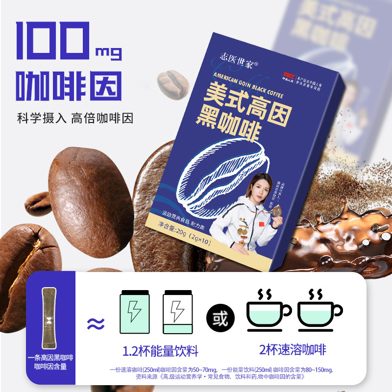 Zhiyi family high-caffeine black coffee 0 fat 0 solid beverage sucrose aracabi coffee bean instant coffee powder