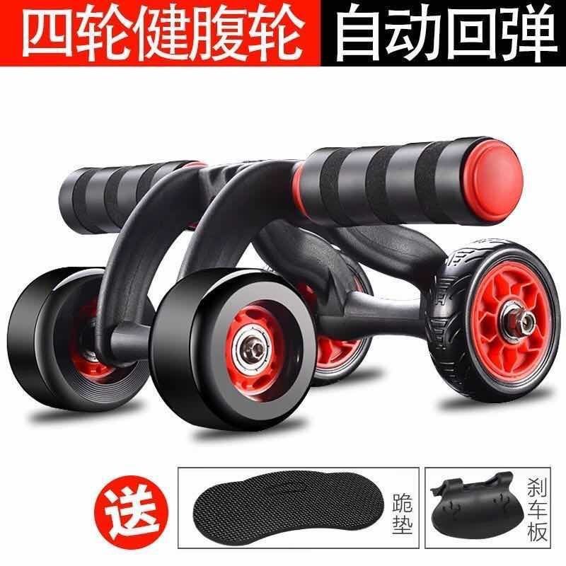 Automático rebote de cuatro ruedas abdominales rodillos abdominales rodillos equipos deportivos hombres y mujeres abdominales domésticos abdominales comercio exterior