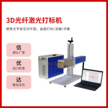 三维3D光纤激光打标机大幅面金属雕刻机立体图案全自动镭雕机厂家