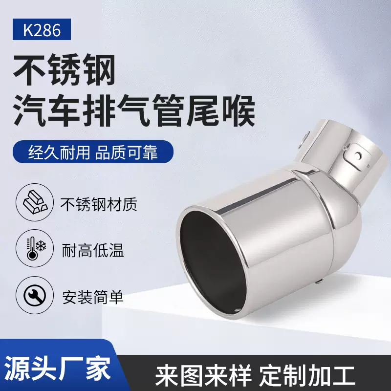 供应圆形不锈钢汽车排气管尾管 双尾管可调节汽车通用尾喉附配件