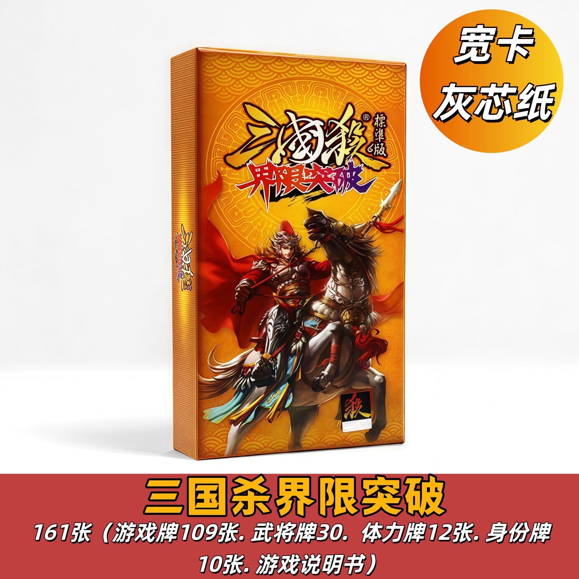 三国杀正版界限突破全套卡牌准版塑封新手入门成人休闲聚会游戏