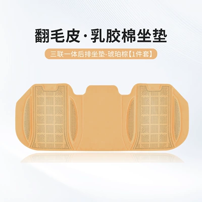 Cushion Covers for the Entire Vehicle – Four Seasons Pad - amber-brown-one-latex-cotton-rear-seat-cushion-piece