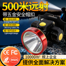 跨境led头灯强光超亮户外500米远射带五金安全帽扣头灯长续航锂电