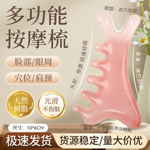树脂按摩梳 头部按摩梳头皮脸部眼部多功能经络按摩刮痧精油梳