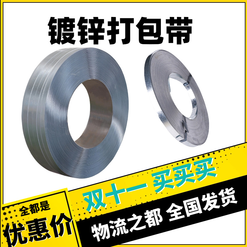 出口品质镀锌铁皮打包带19/25/32mm镀锌钢带高强度镀锌打包带