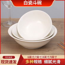 厂家货源东兴陶瓷批发白8斗碗羊肉汤碗拉面碗