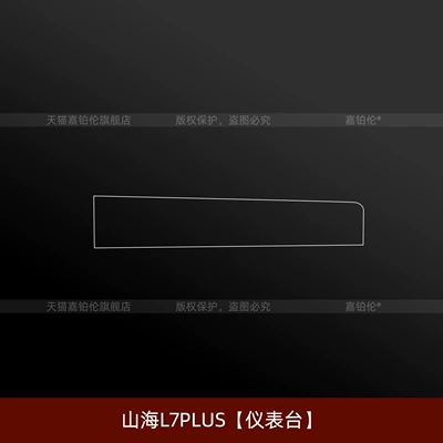 Car interior film, L7Plus Interior Protective Film Central - shanhai-l7plus-dashboard