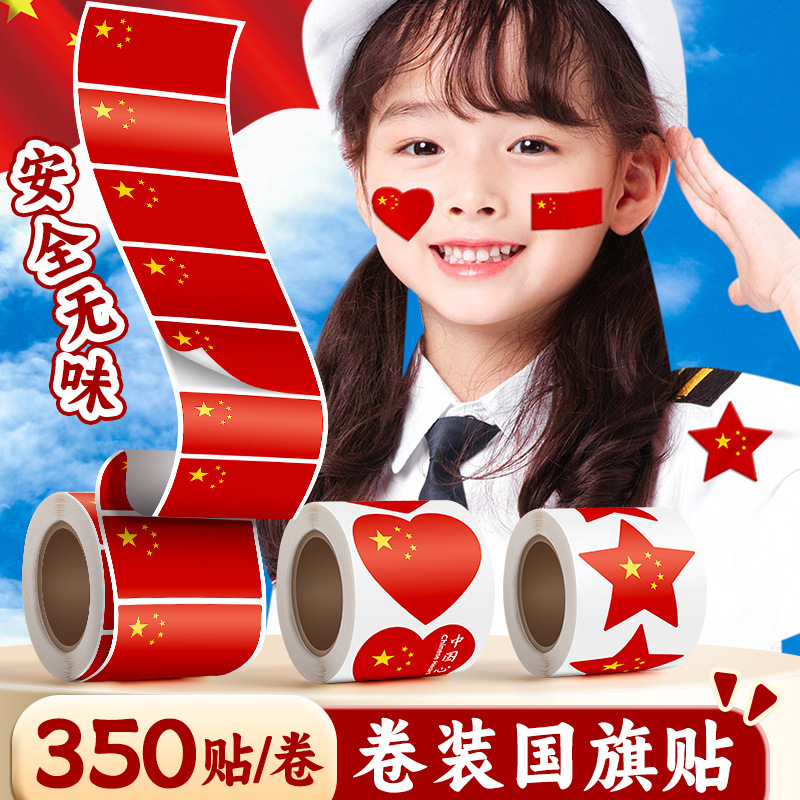中国の赤い国旗の赤い旗のステッカーは愛の国旗の顔を貼って顔の国旗のファンを貼って子供の国旗のステッカーを貼ります。|undefined