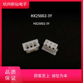 HX25002-Y孔座XH胶壳2.5mmxh-2Y-20Y红星连接器单拍配套端子xh-pt