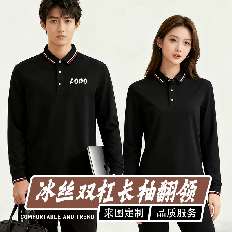 冰丝POLO衫春秋季长袖商务休闲翻领衫企业文化衫批发不掉色印logo