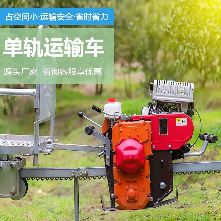爬山虎运输机农用山地果园运输车全自动单轨山区轨道单轨道小火车