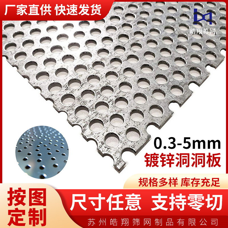 厂家供应不锈钢冲孔板洞洞板加工0.3mm-5mm板厚多孔镀锌洞洞板
