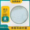 青春双歧杆菌1000亿cfu/g 乳酸菌 琼华生物 益生菌粉 100g/袋