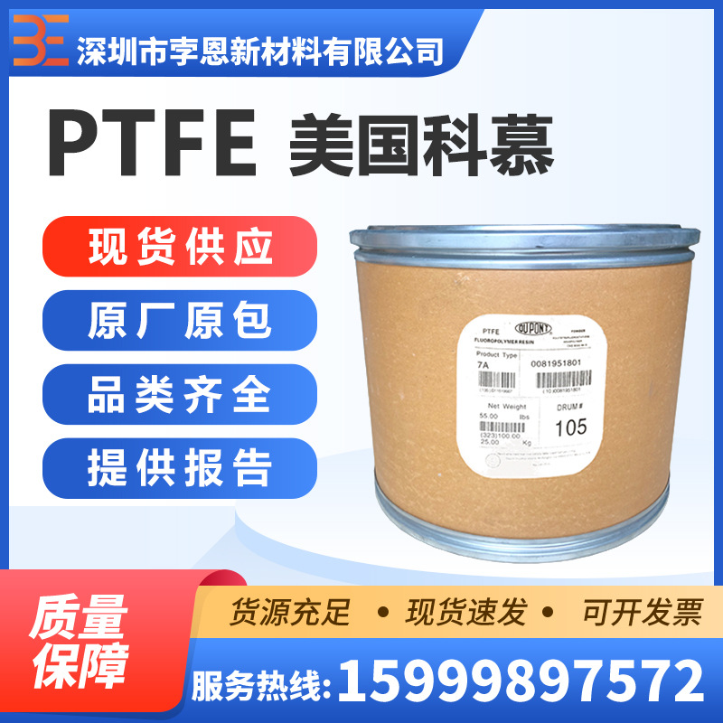 美国科慕DuPont PTFE Teflon PTFE NXT 85聚四氟乙烯