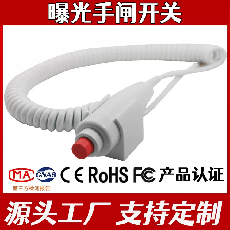 手持急停开关 牙科手持开关 急停按钮开关 手持开关 新品