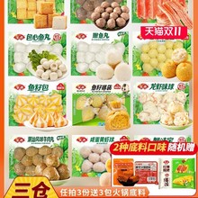 安井火锅丸子虾滑撒尿牛肉丸鱼籽包鱼丸鱼豆腐麻辣烫冷冻火锅批发