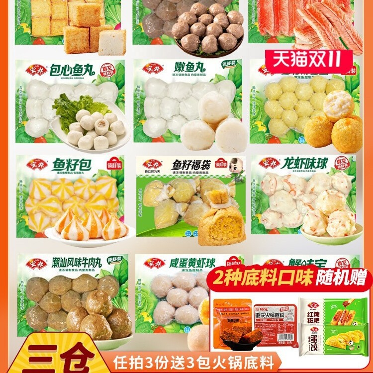 安井火锅丸子虾滑撒尿牛肉丸鱼籽包鱼丸鱼豆腐麻辣烫冷冻火锅批发