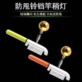 海竿报警灯卡扣稍灯户外夜钓卡扣式竿稍灯防甩抛竿卡扣式竿稍灯