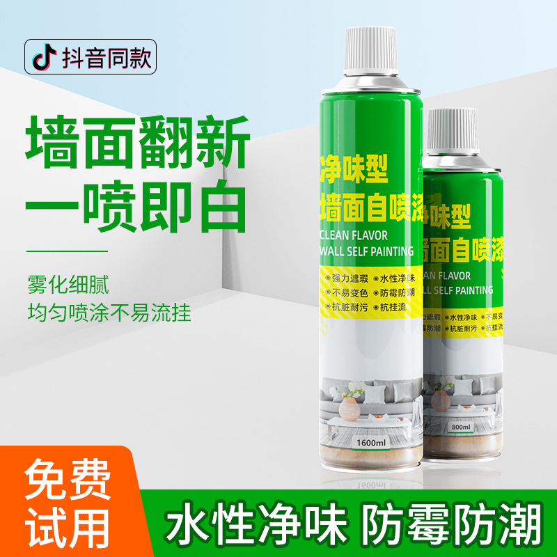 墙面自喷漆白色墙壁修复白墙墙面自喷漆白墙面修复喷墙漆白色喷漆