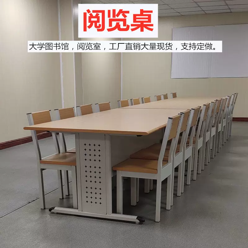 学校图书馆阅览室桌椅书店书屋会议室培训桌钢木办公桌椅开会桌子