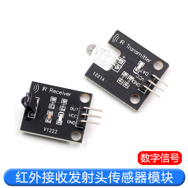 数字38KHz红外接收发射头传感器模块电子积木机器人 红外通信遥控