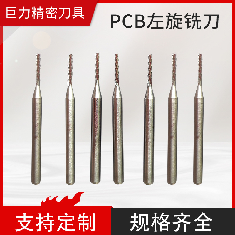 现货供应PCB左旋铣刀 左旋玉米铣刀 全新钨钢材质 左旋PCB锣铣刀