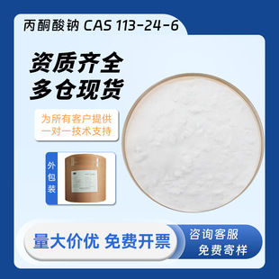 �п����t ��ͪ���c ʳƷ�� ���������c CAS 113-24-6 ����{����