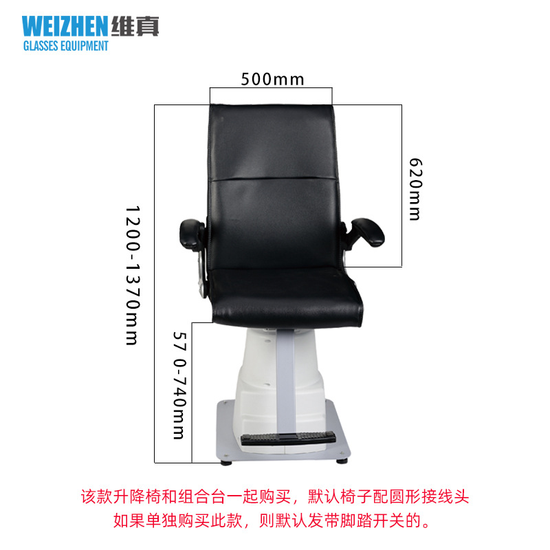Weizhen gafas de WZ-AT-1 equipo de Optometría apoyabrazos móvil Silla de elevación eléctrica optometría combinación mesa de elevación silla