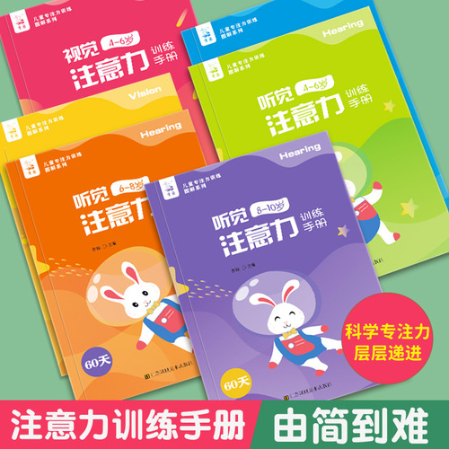 Children's Attention Training Manual 4-10 Years Old Focus Magic Auditory Visual Memory Left and Right Brain Development Brain Teaser