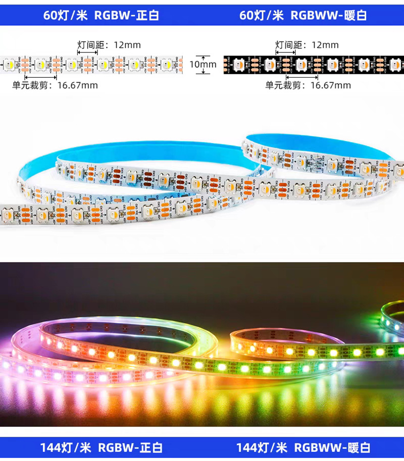 LED全彩SK6812RGBW内置IC芯片5050四色灯珠贴片5V可编程幻彩灯带