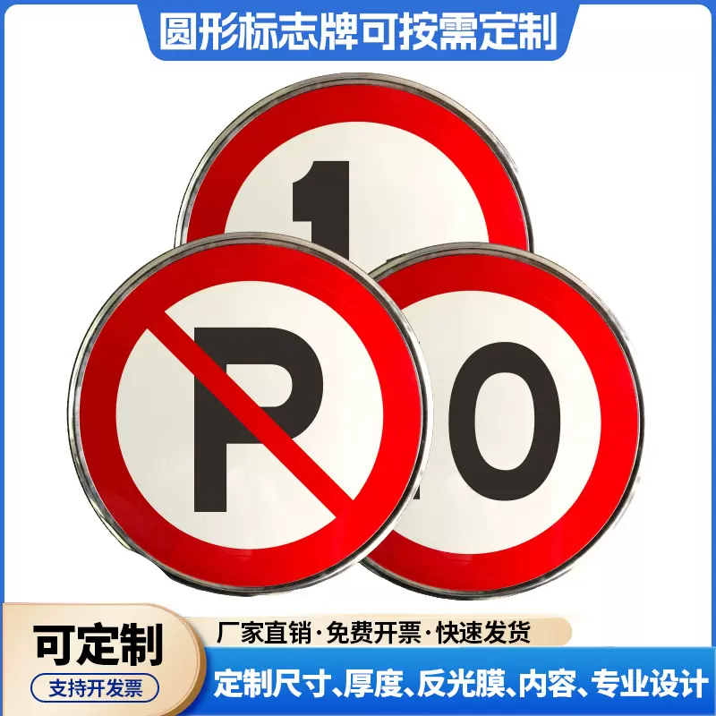 道路交通安全立牌马路标志牌警示标志单立柱标识牌定制反光新国标