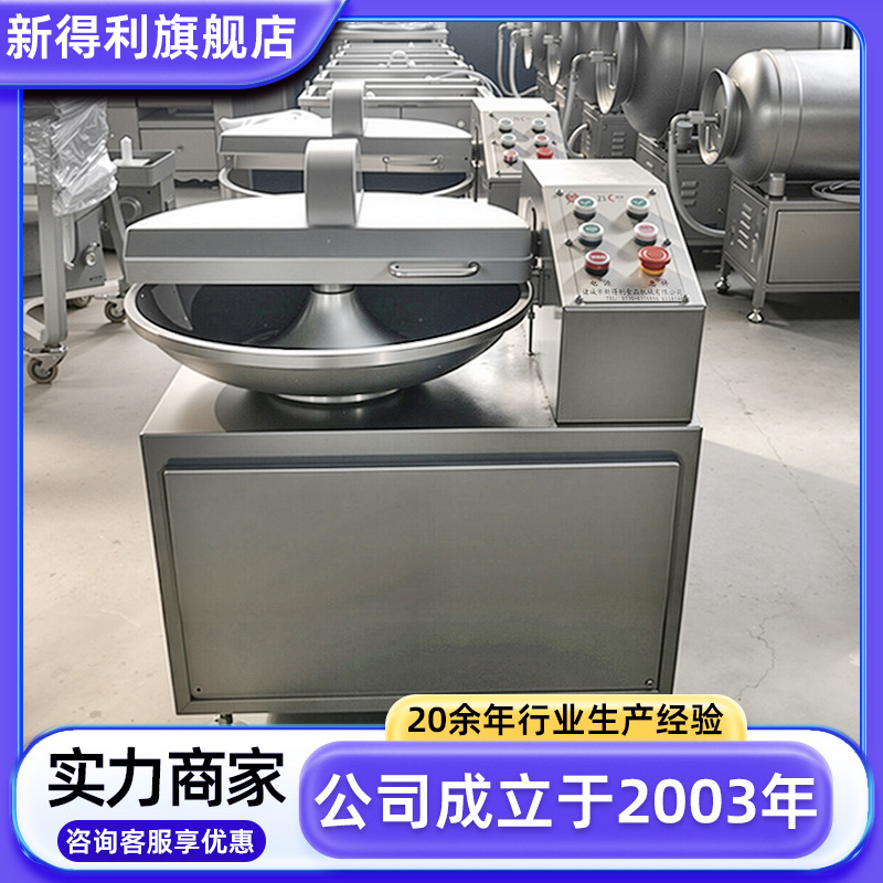 小型实验室腊肠加工设备不锈钢包子馅斩拌机商用丸子高速斩拌机器