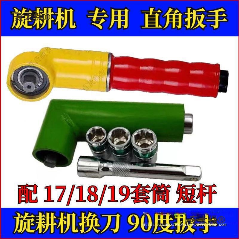 旋耕机联动式直角扳手90度电动转换头分体式减速直角扳手角麦太保