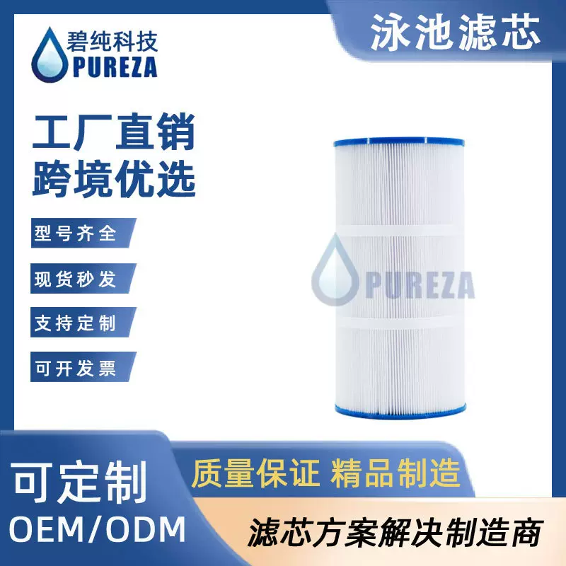 PUREZA碧纯科技BC-60泳池spa滤芯Z型折叠碳纤维褶皱净水过滤器