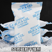 50克硅胶干燥剂服装工业五金电器设备电子防潮除湿出口gA级新料